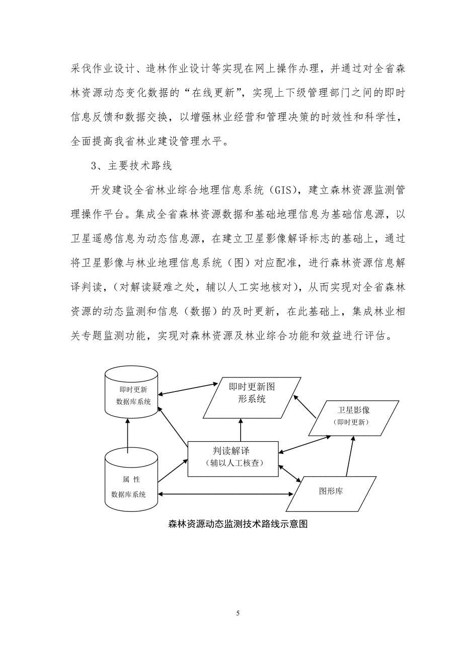 森林资源二类调查内业工作及成果制作要求_第5页