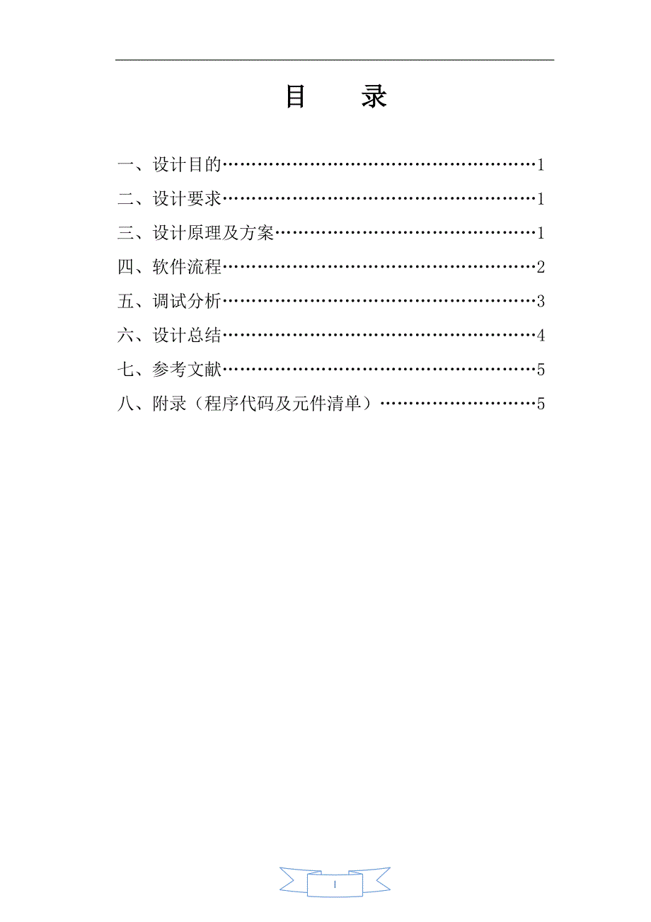 DSP课程设计——基于语音信号的回声信号发生器设计_第2页