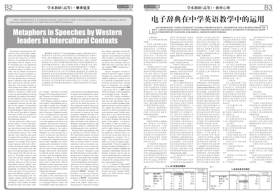 电子辞典在中学英语教学中的运用_第1页