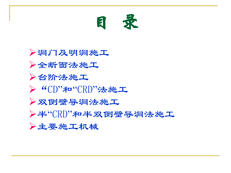 大断面隧道施工技术_第2页