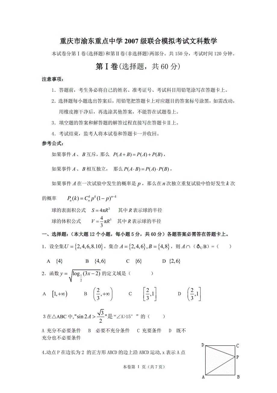 高考联合模拟考试文科数学_第1页