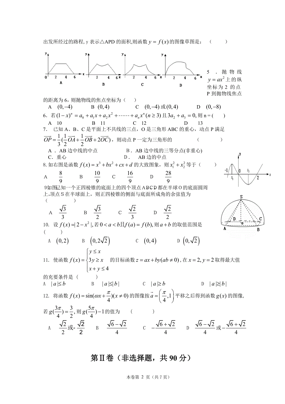 高考联合模拟考试文科数学_第2页