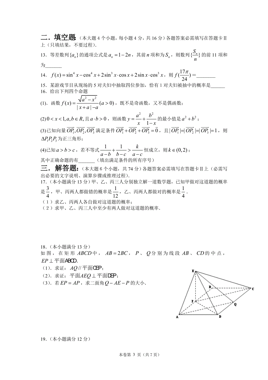 高考联合模拟考试文科数学_第3页