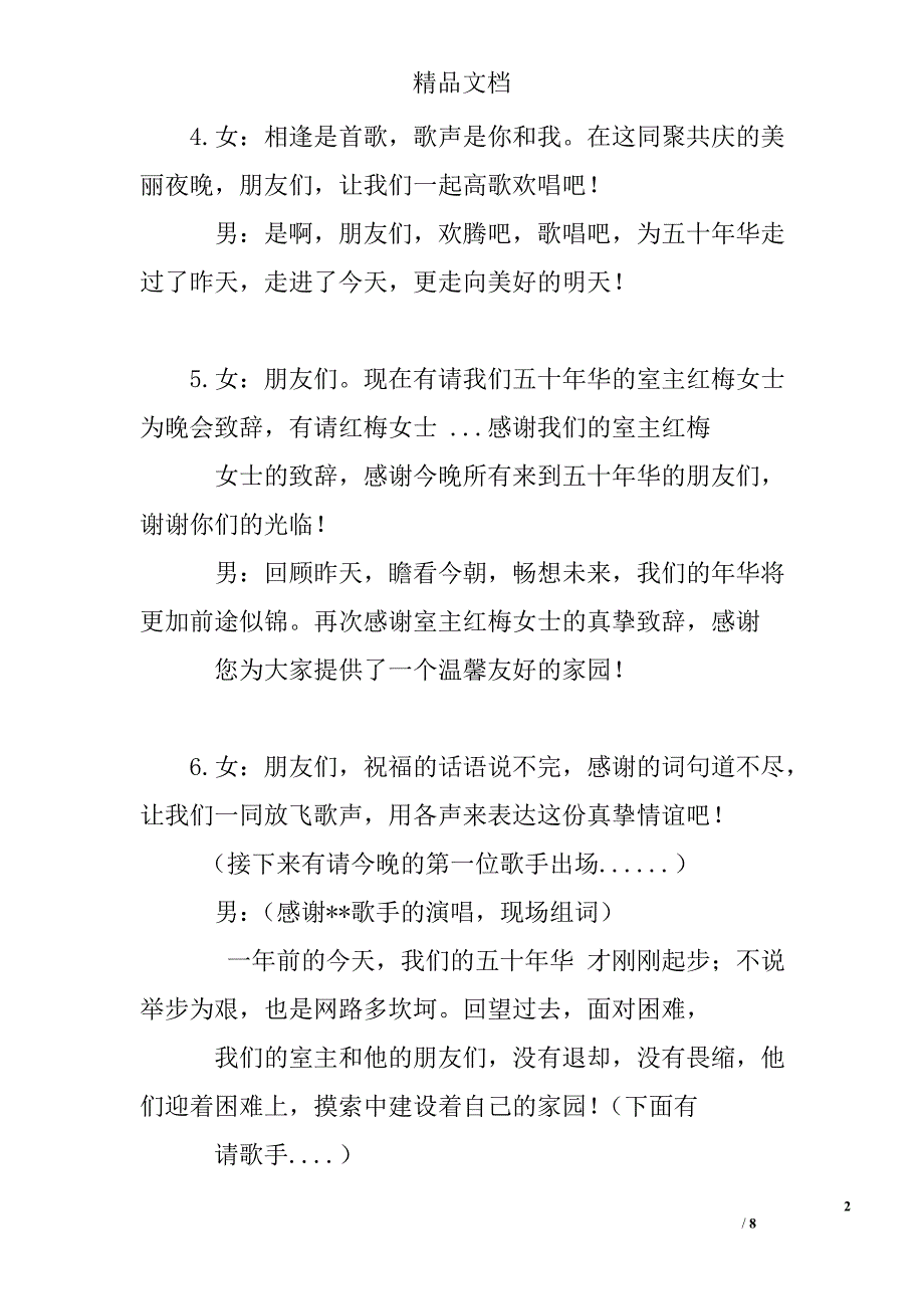 网站成立周年晚会主持词_第2页