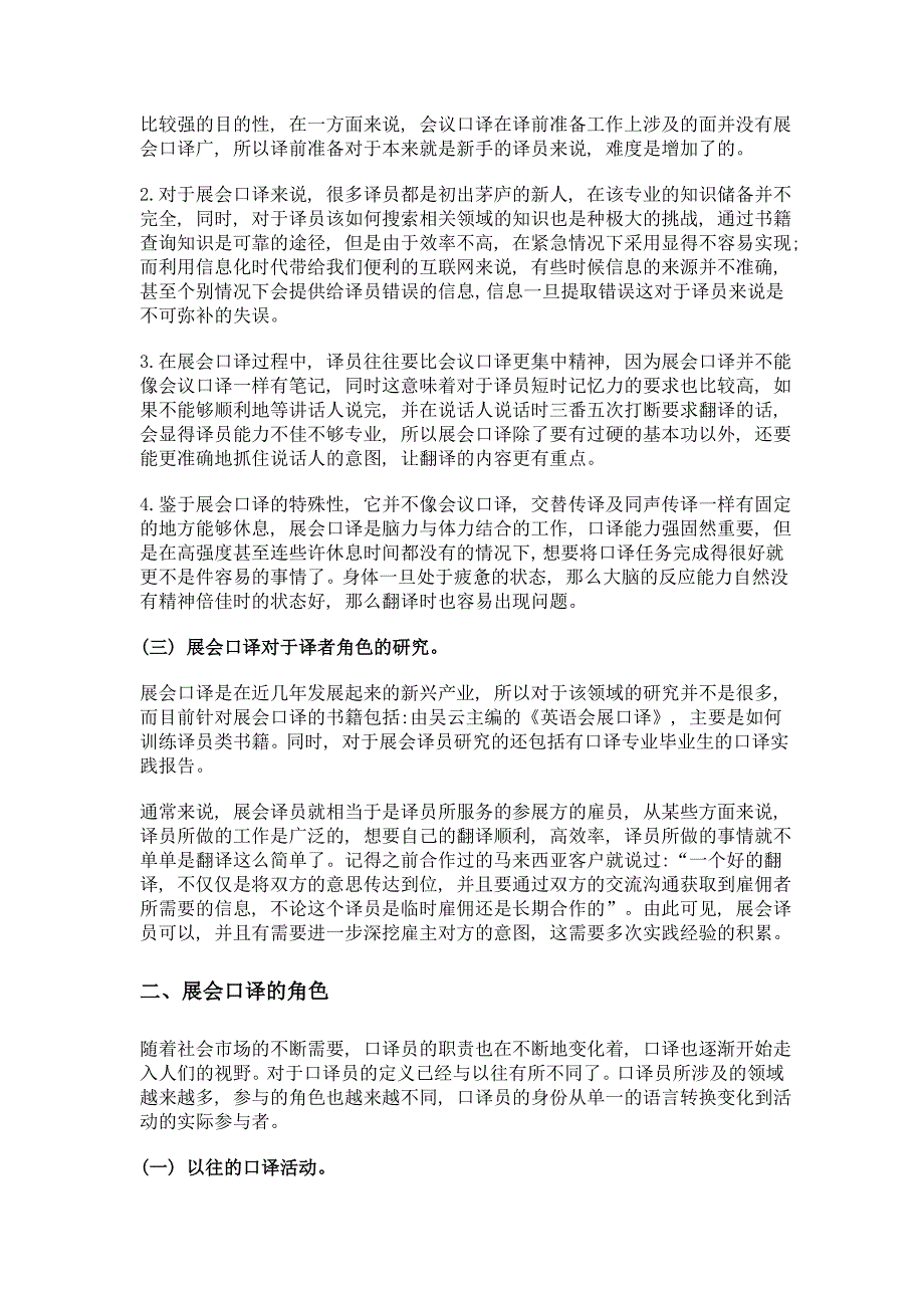 展会口译译员角色研究_第2页