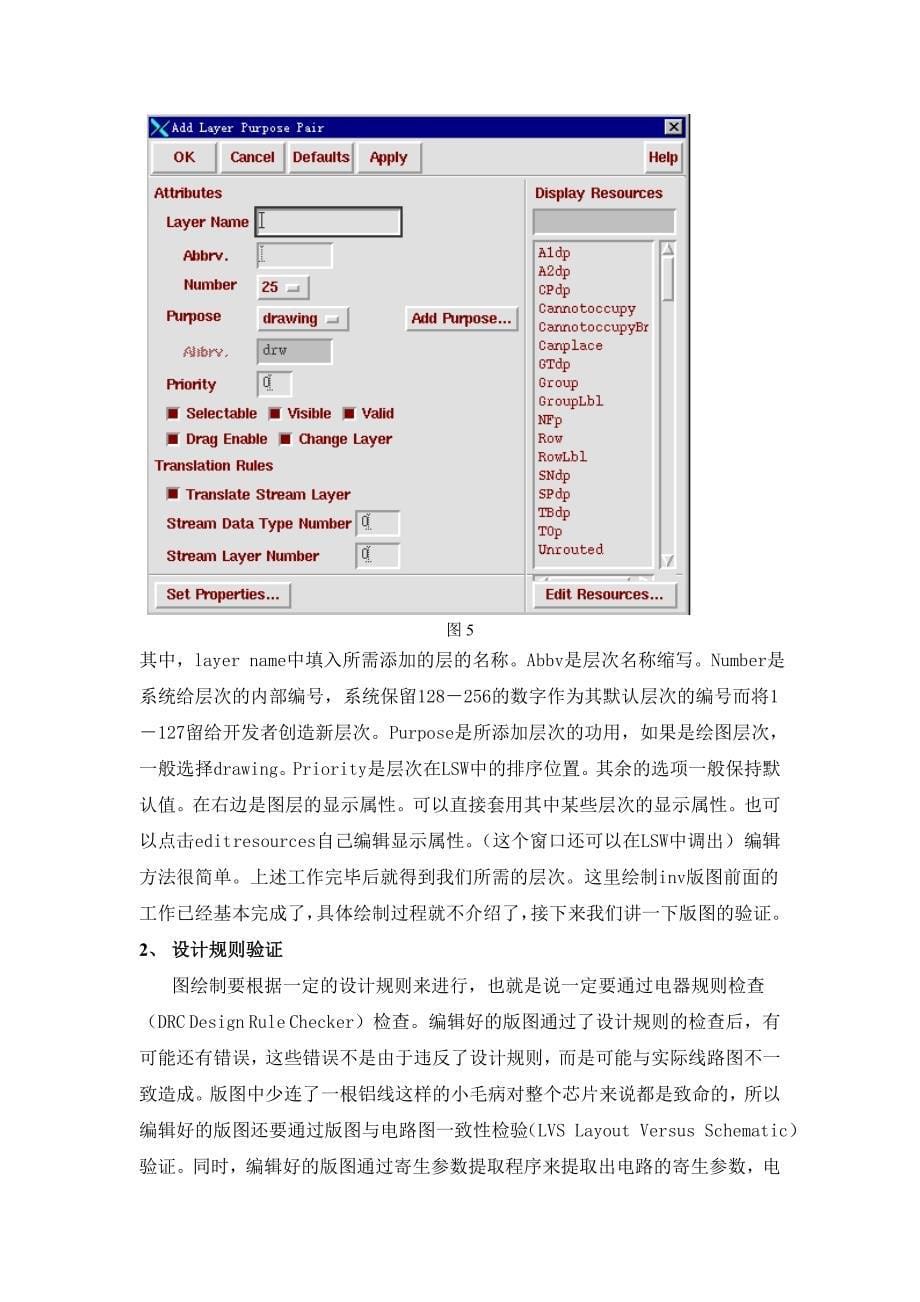 Cadecn软件绘制版图一些研究_第5页