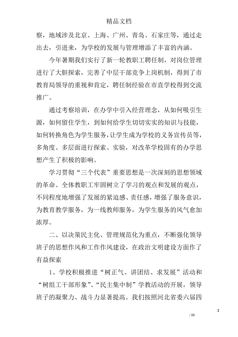 职业学校领导班子述职报告_第2页