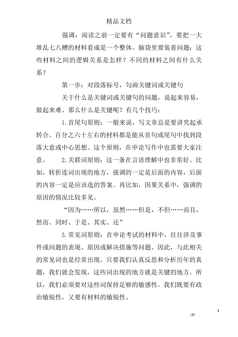 公务员申论精华总结_第2页