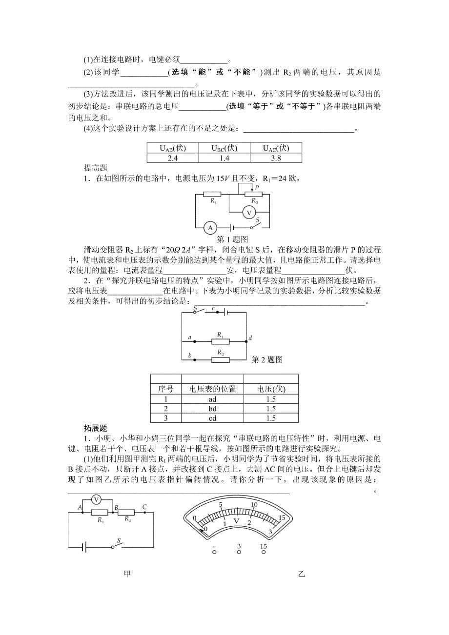 3用电流表测电流、电压表测电压_第5页