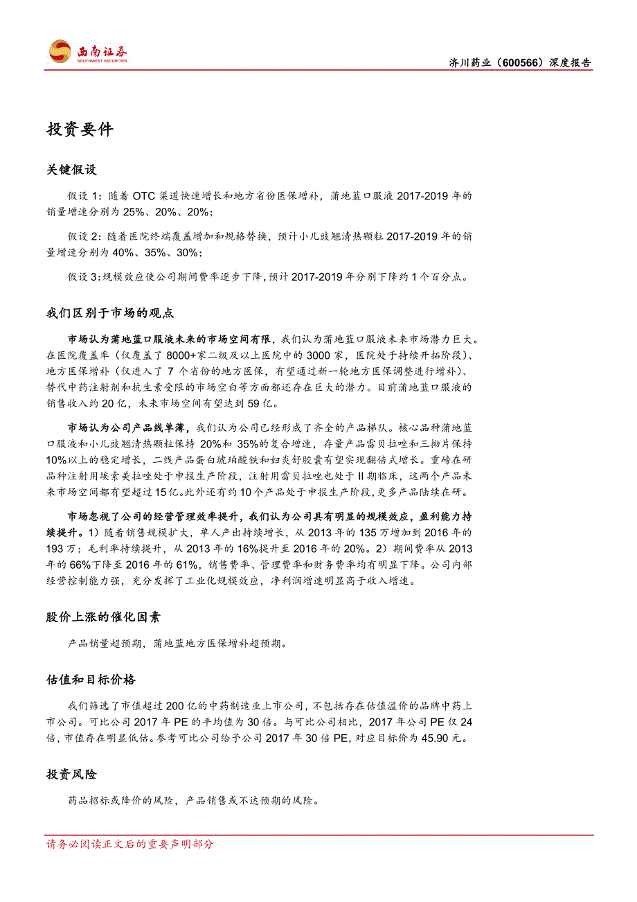 产品种类不断丰富,学术推动产品快速放量_第2页