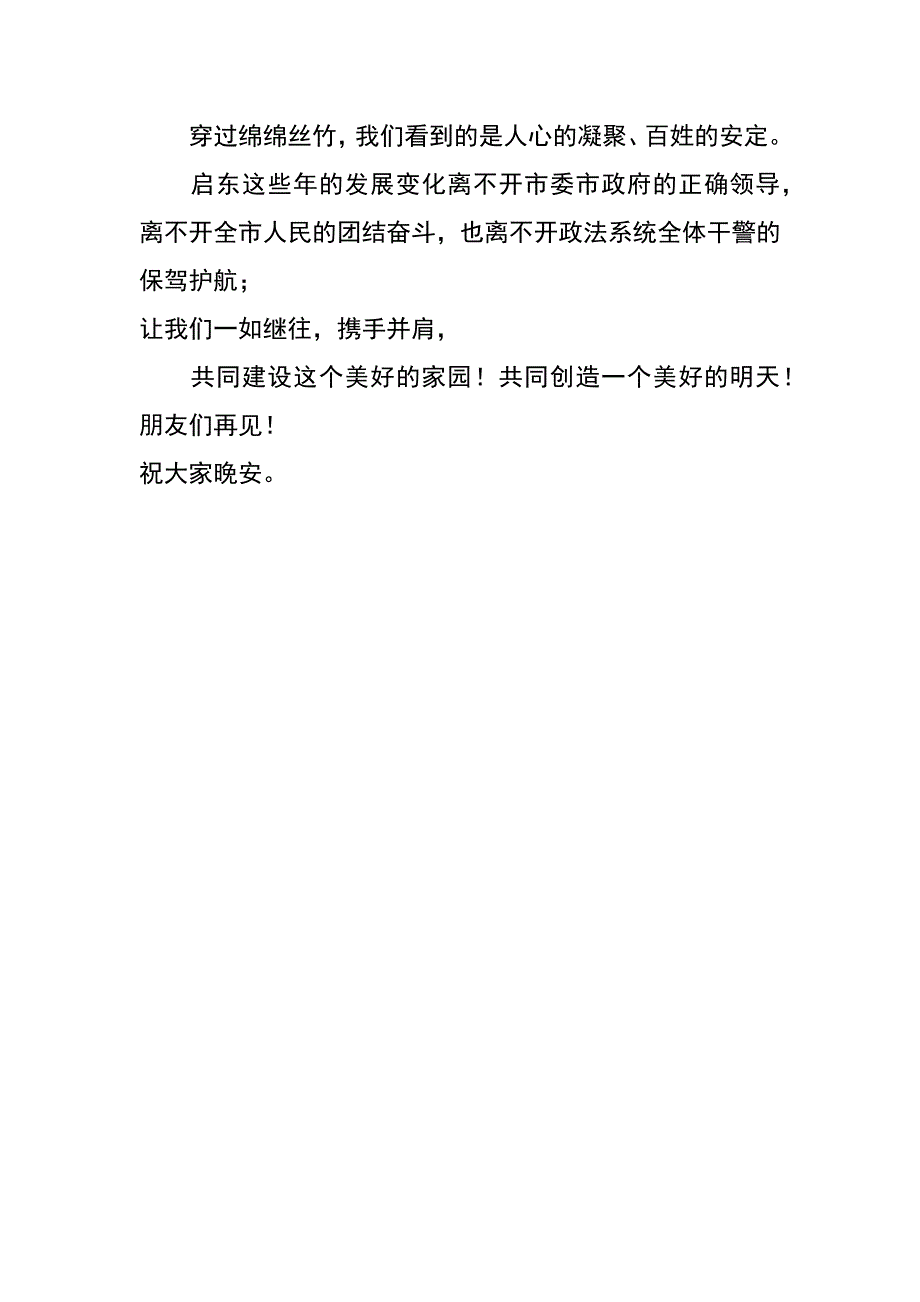 赴法院慰问演出串联词_第4页