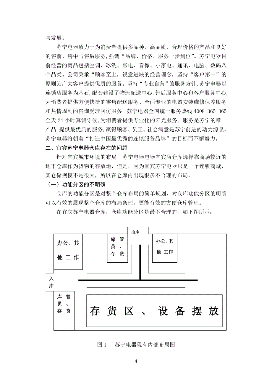 毕业设计--仓库规划方案设计_第4页