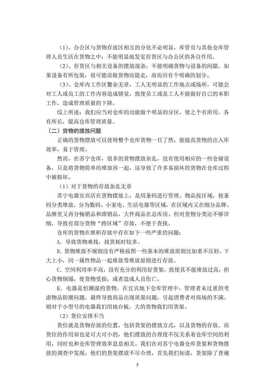 毕业设计--仓库规划方案设计_第5页