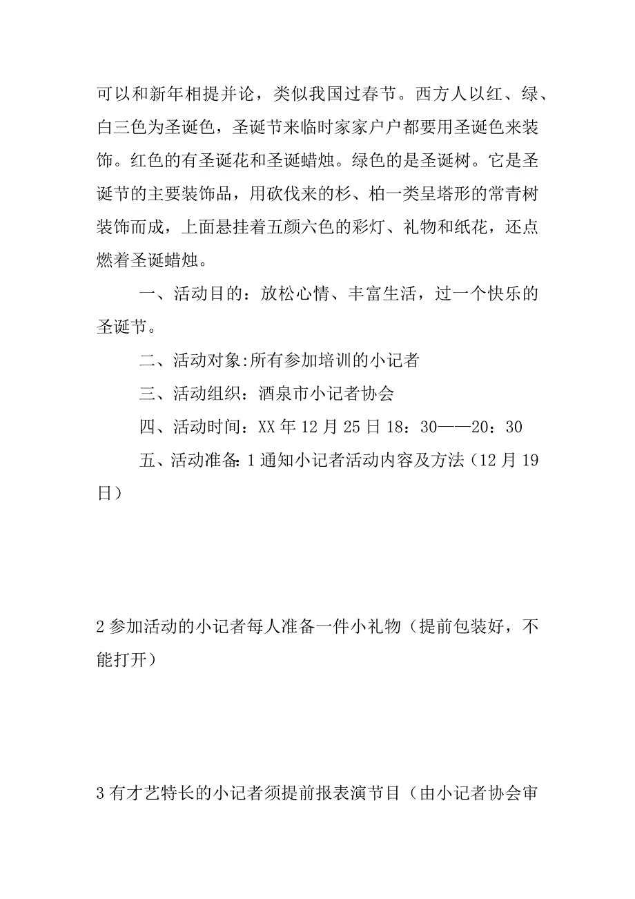 小记者协会xx年庆祝圣诞节活动方案_第2页