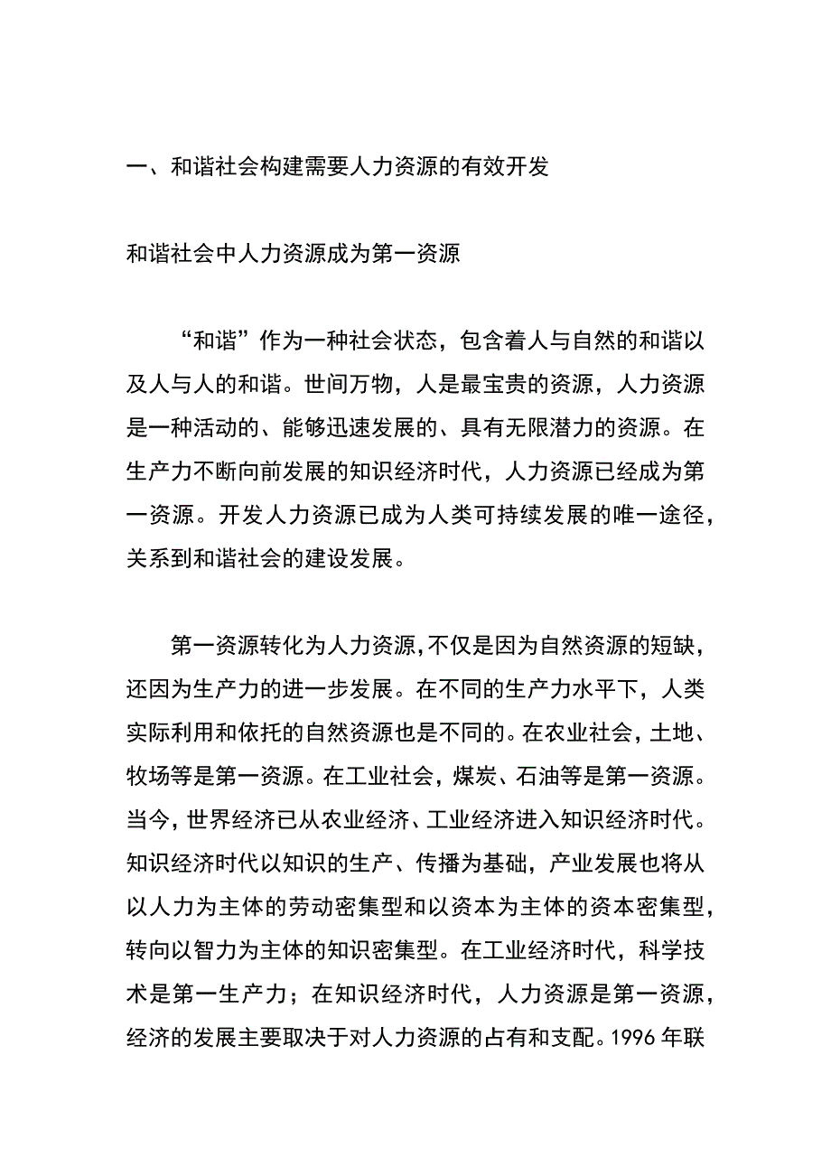 试论和谐社会构建与人力资源开发_第2页