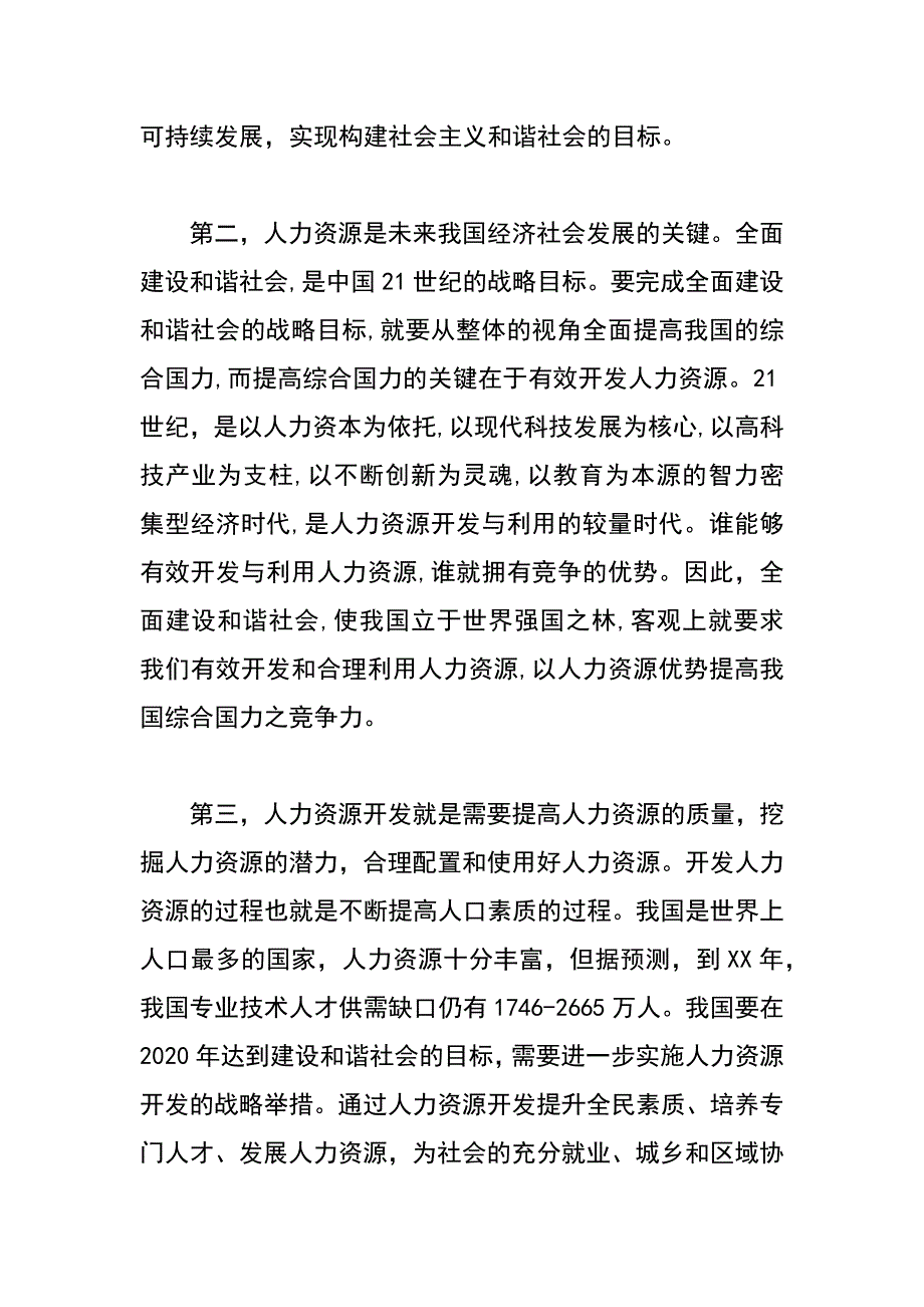 试论和谐社会构建与人力资源开发_第4页