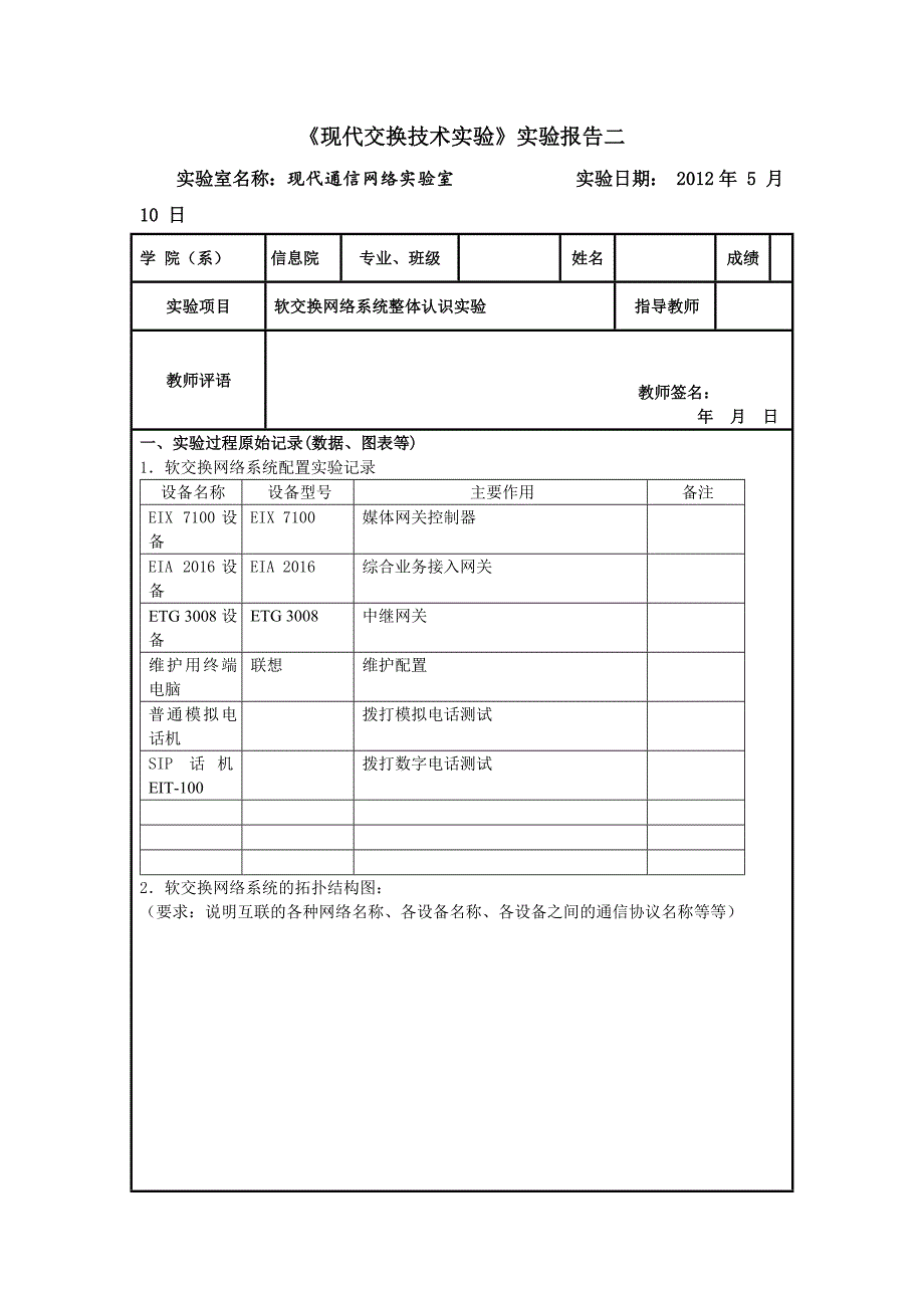 软交换网络系统整体认识实验_第1页