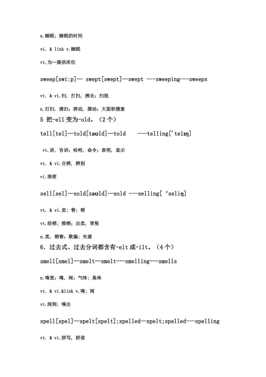 常用动词的过去式、过去分词不规则变化的规律_第5页