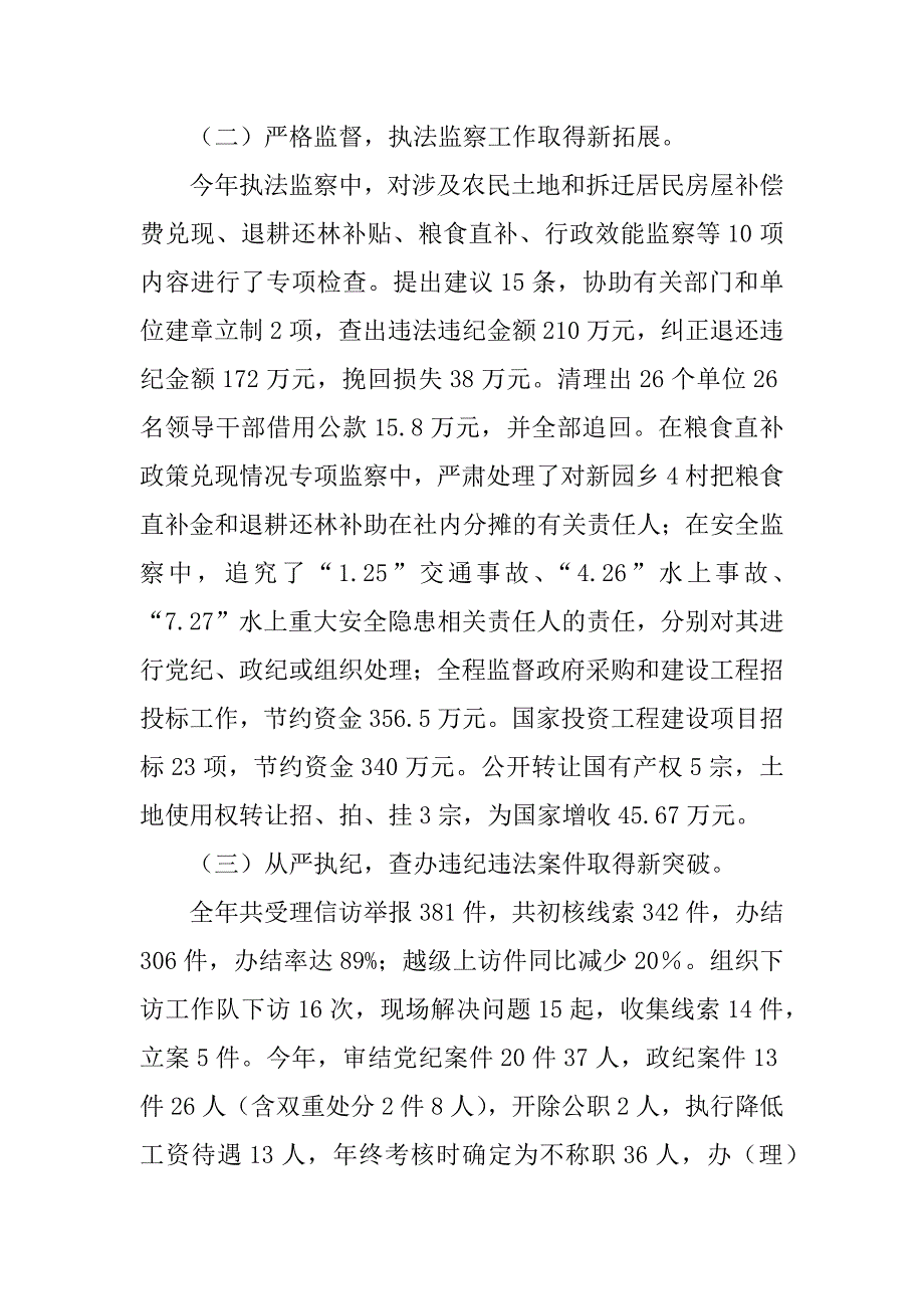 分管纪检监察县委副x年述职报告_第2页