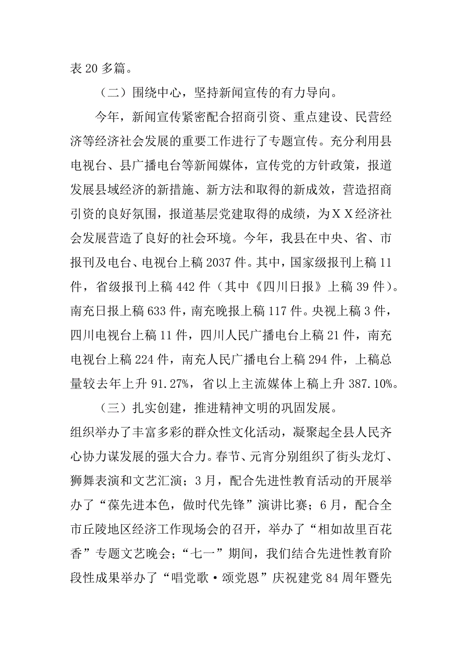 分管纪检监察县委副x年述职报告_第4页