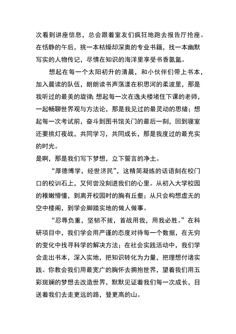 青春，流淌在六月阳光上_第2页