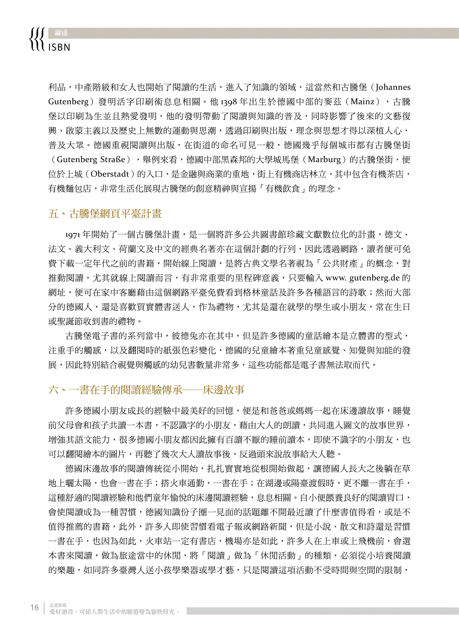 德国结合特色建筑与网路推动阅读_第4页