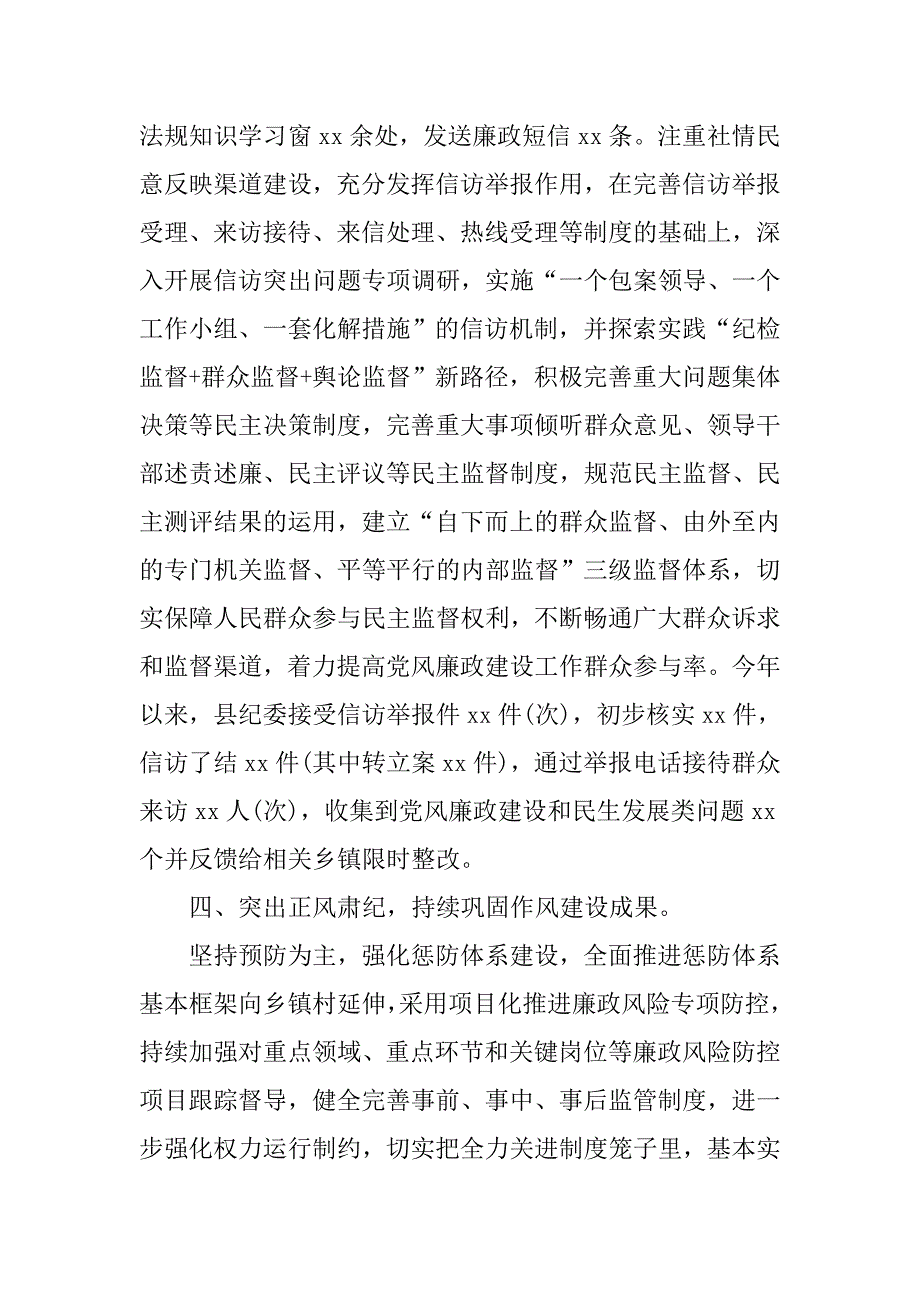 2017年县委领导班子党风廉政建设主体责任落实情况报告精选二篇_第4页