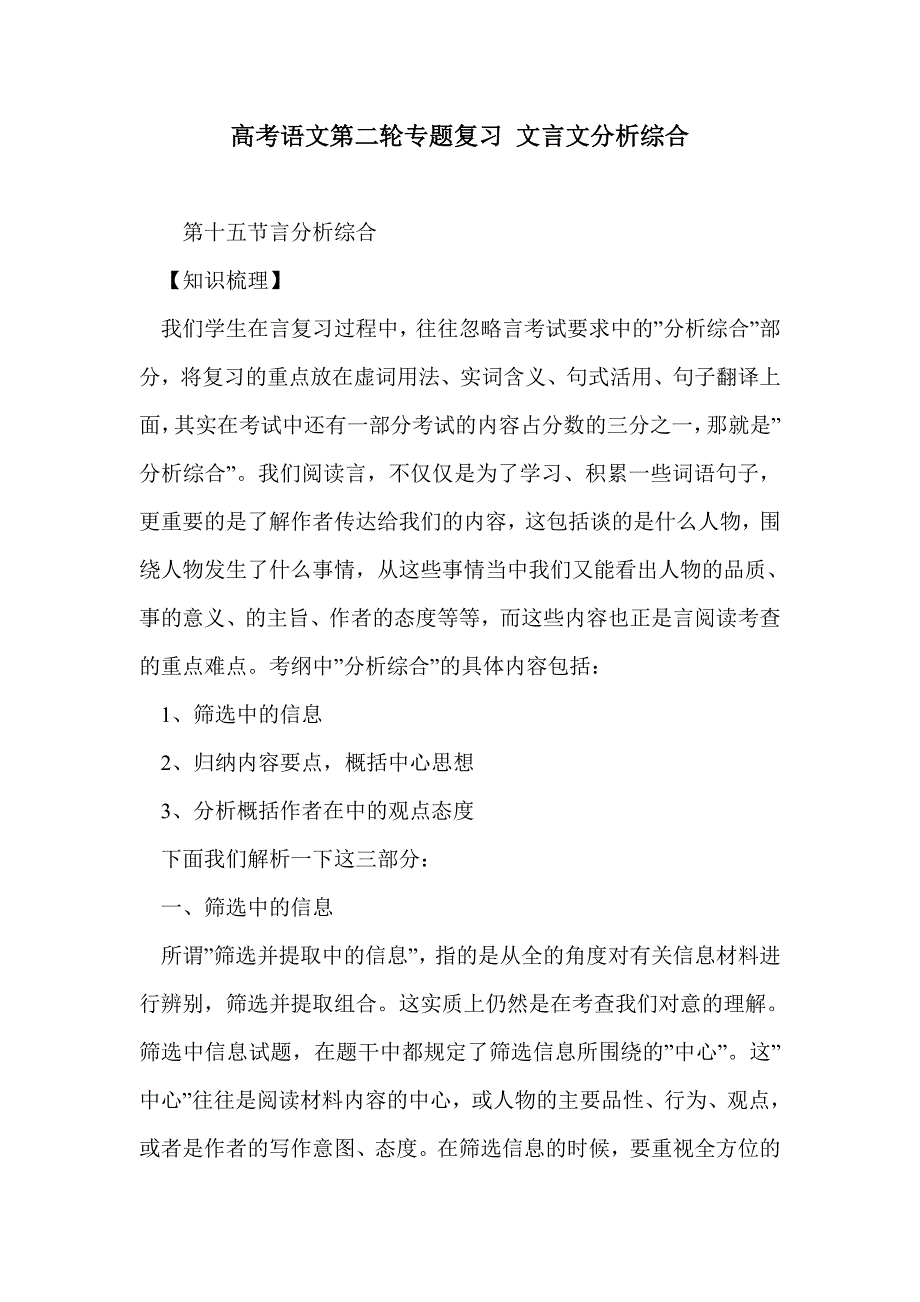 高考语文第二轮专题复习 文言文分析综合_第1页