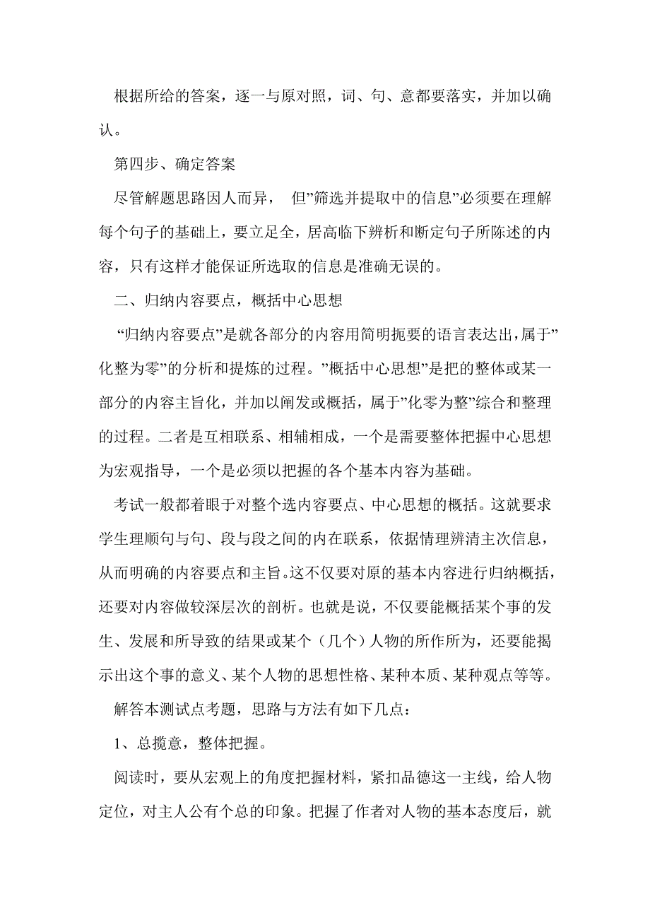 高考语文第二轮专题复习 文言文分析综合_第3页