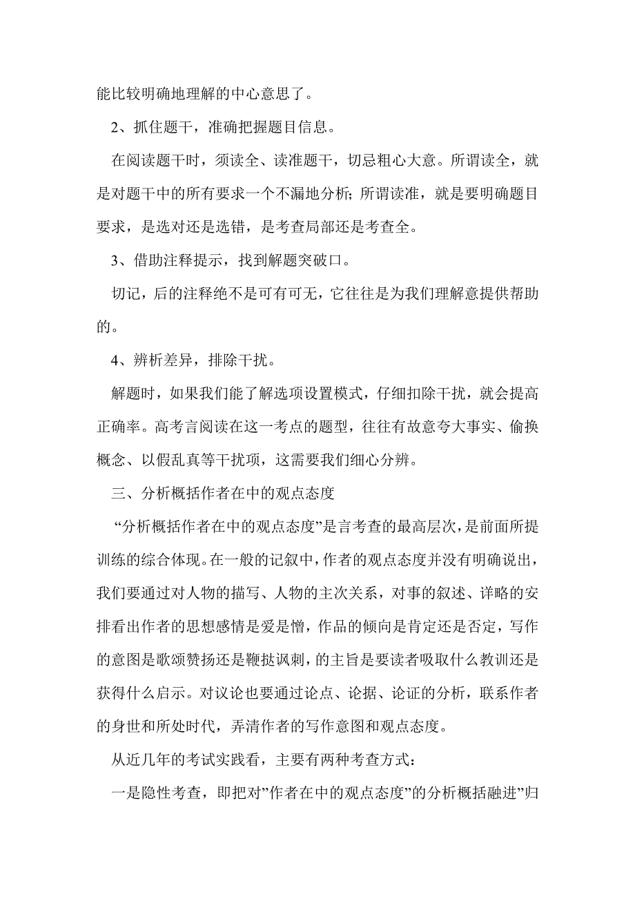 高考语文第二轮专题复习 文言文分析综合_第4页