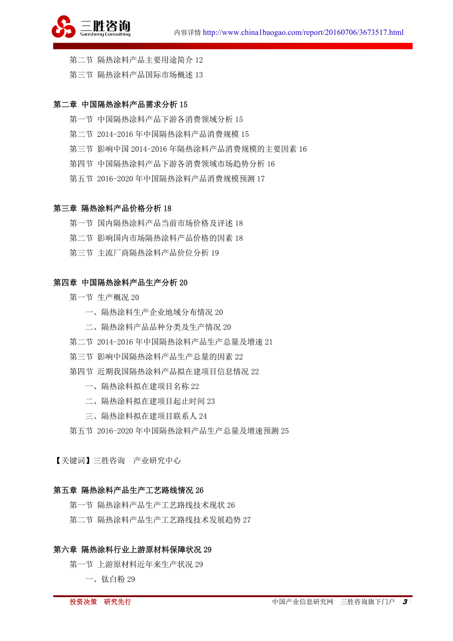 中国隔热涂料市场竞争态势分析与投资盈利预测报告_第3页