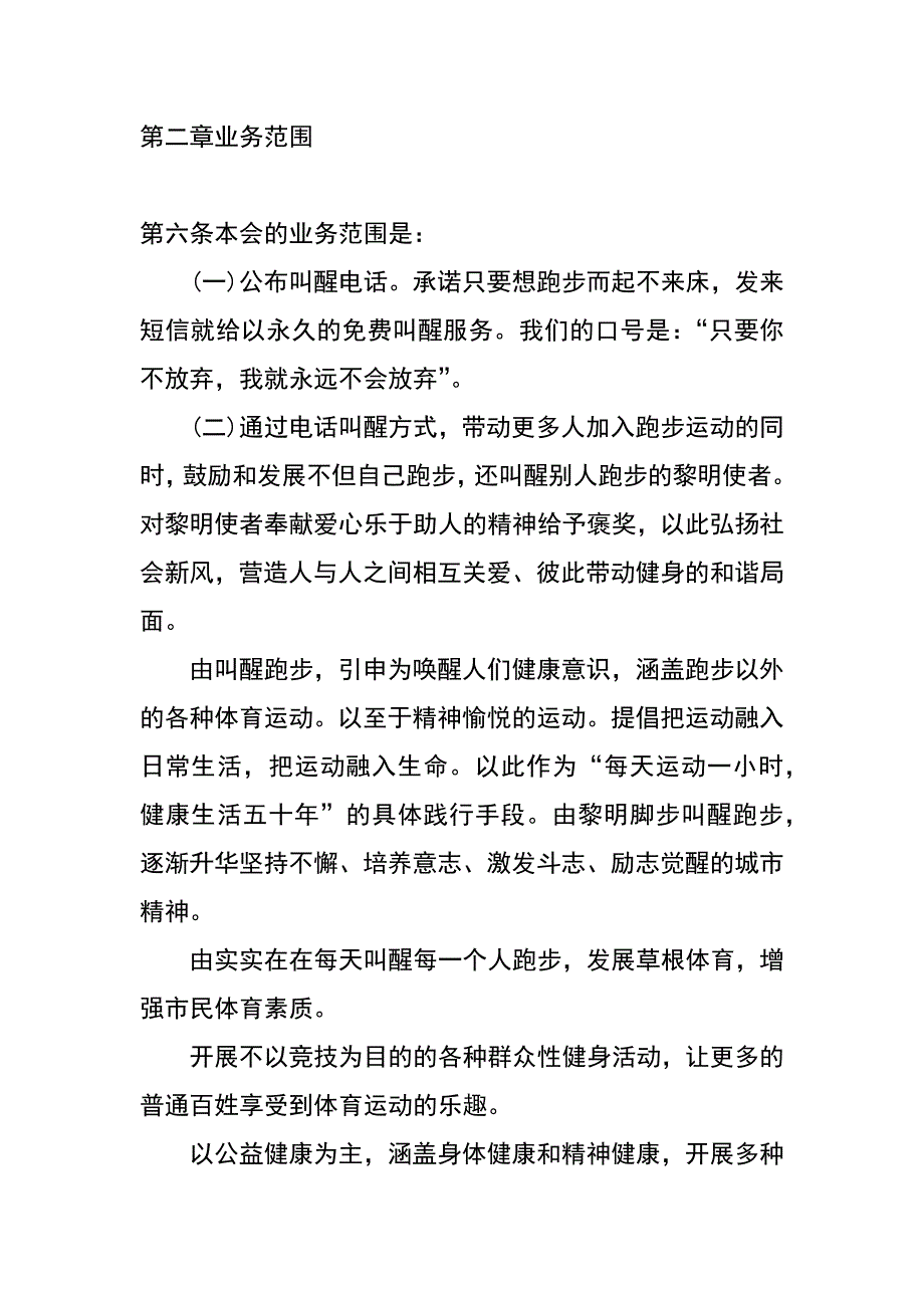 黎明脚步领跑人协会章程_第2页