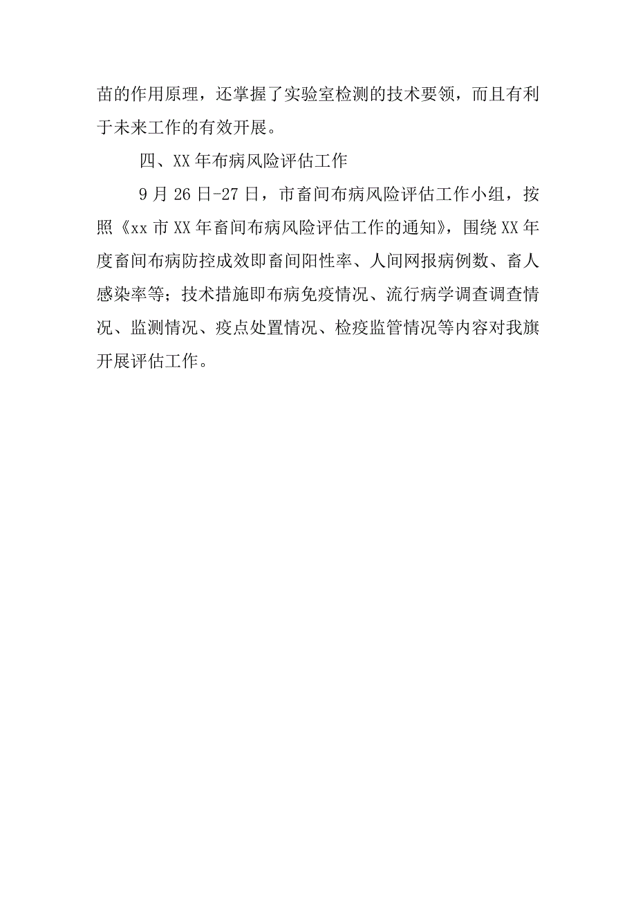 xx年动物疫控中心九月份工作总结_第3页