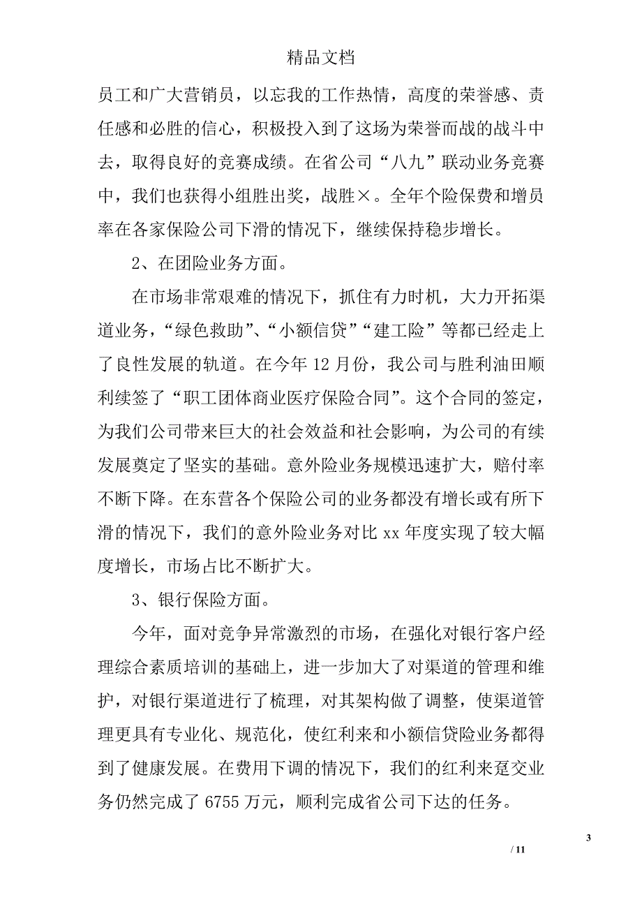 保险业务员年终个人总结范文_第3页