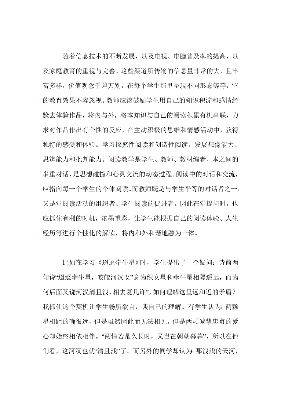 谈新课标下的语文“问题式”教学设计_第4页