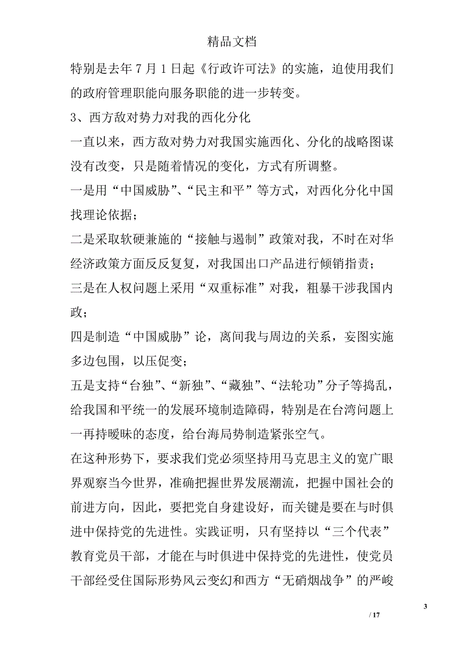 认清形势把握国情扎实_第3页