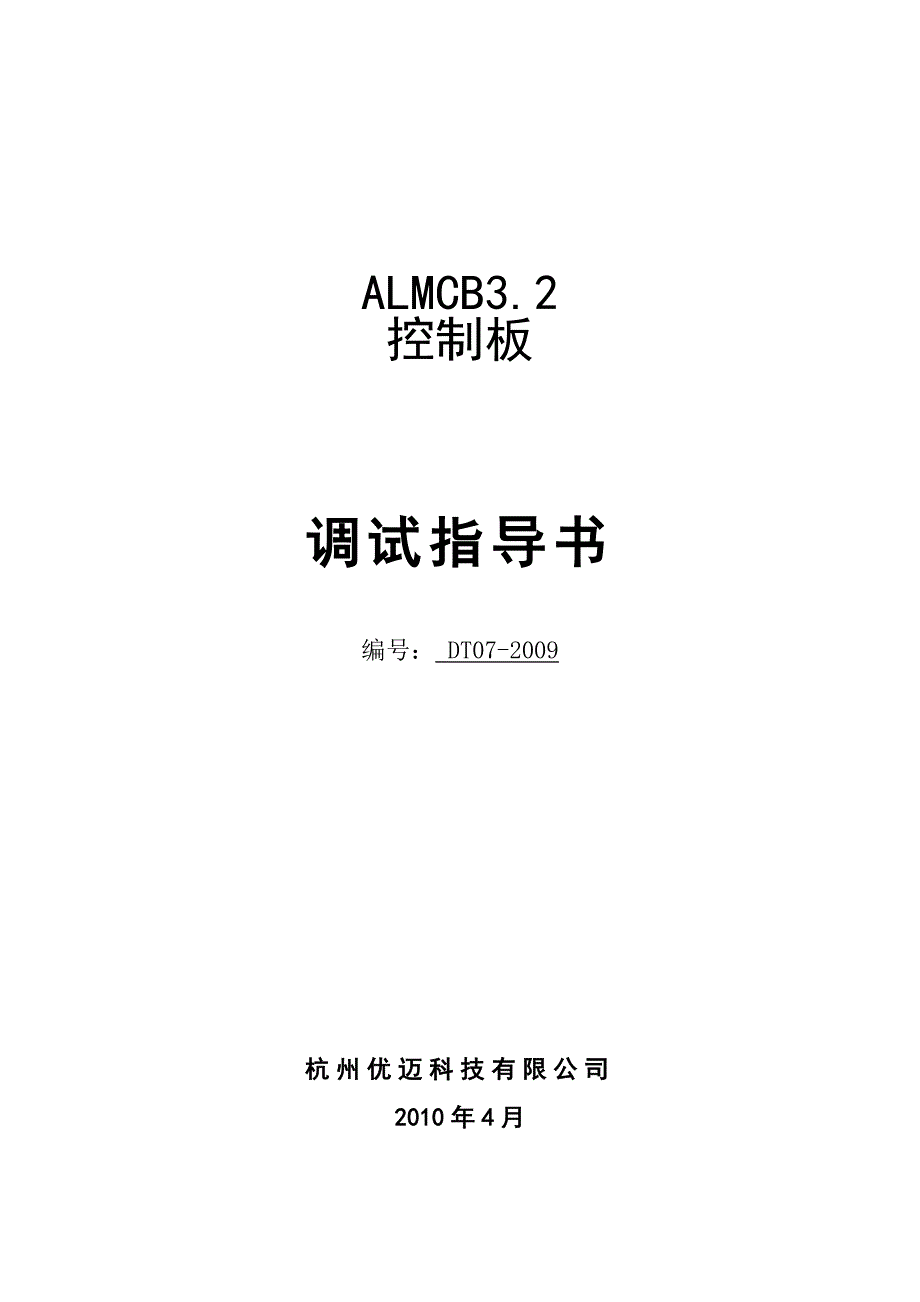 almcb3.2调试指导书_第1页