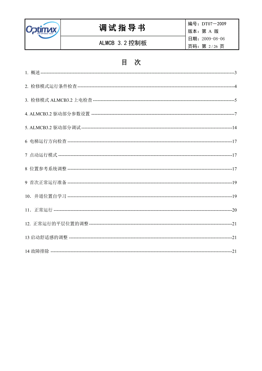 almcb3.2调试指导书_第3页