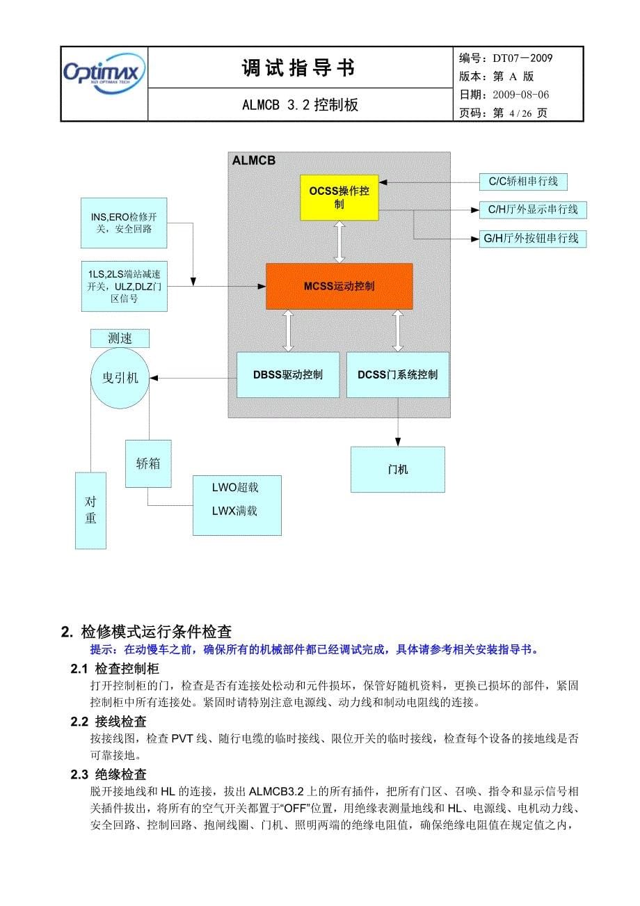 almcb3.2调试指导书_第5页