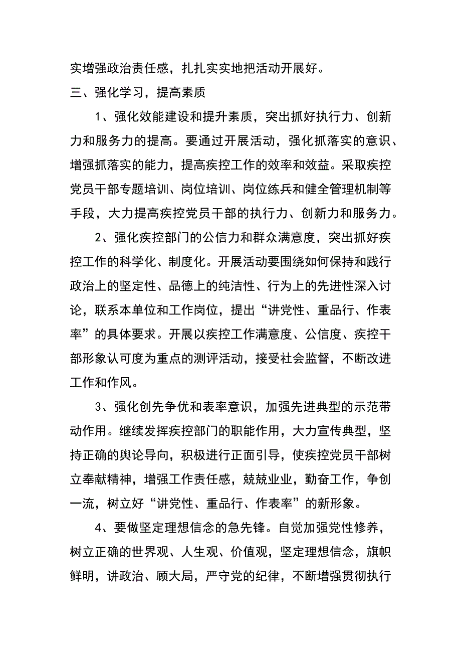 讲党性重品行作表率活动第一阶段总结_第3页