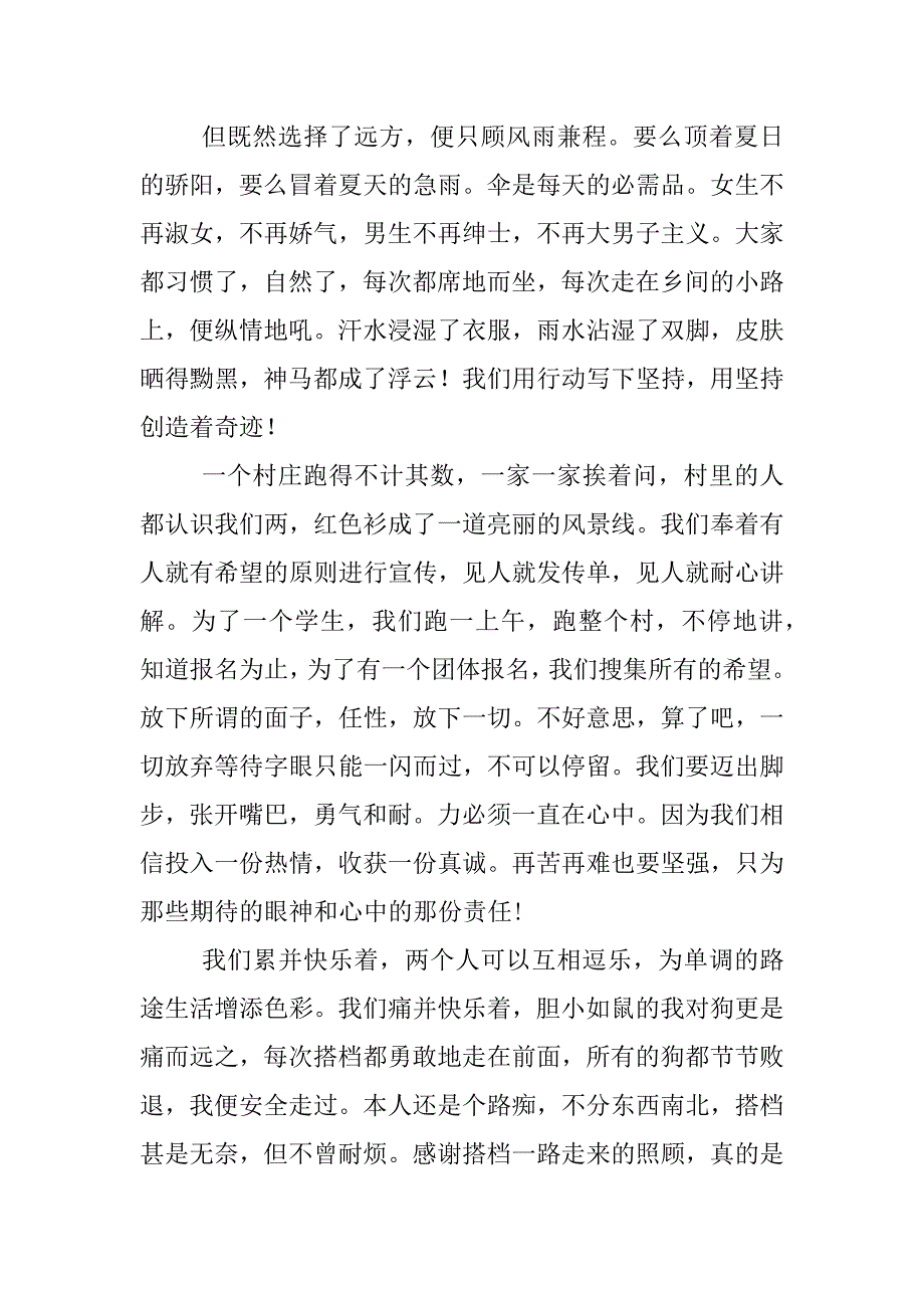 师范生支教总结：选你所爱 爱你所选_第2页