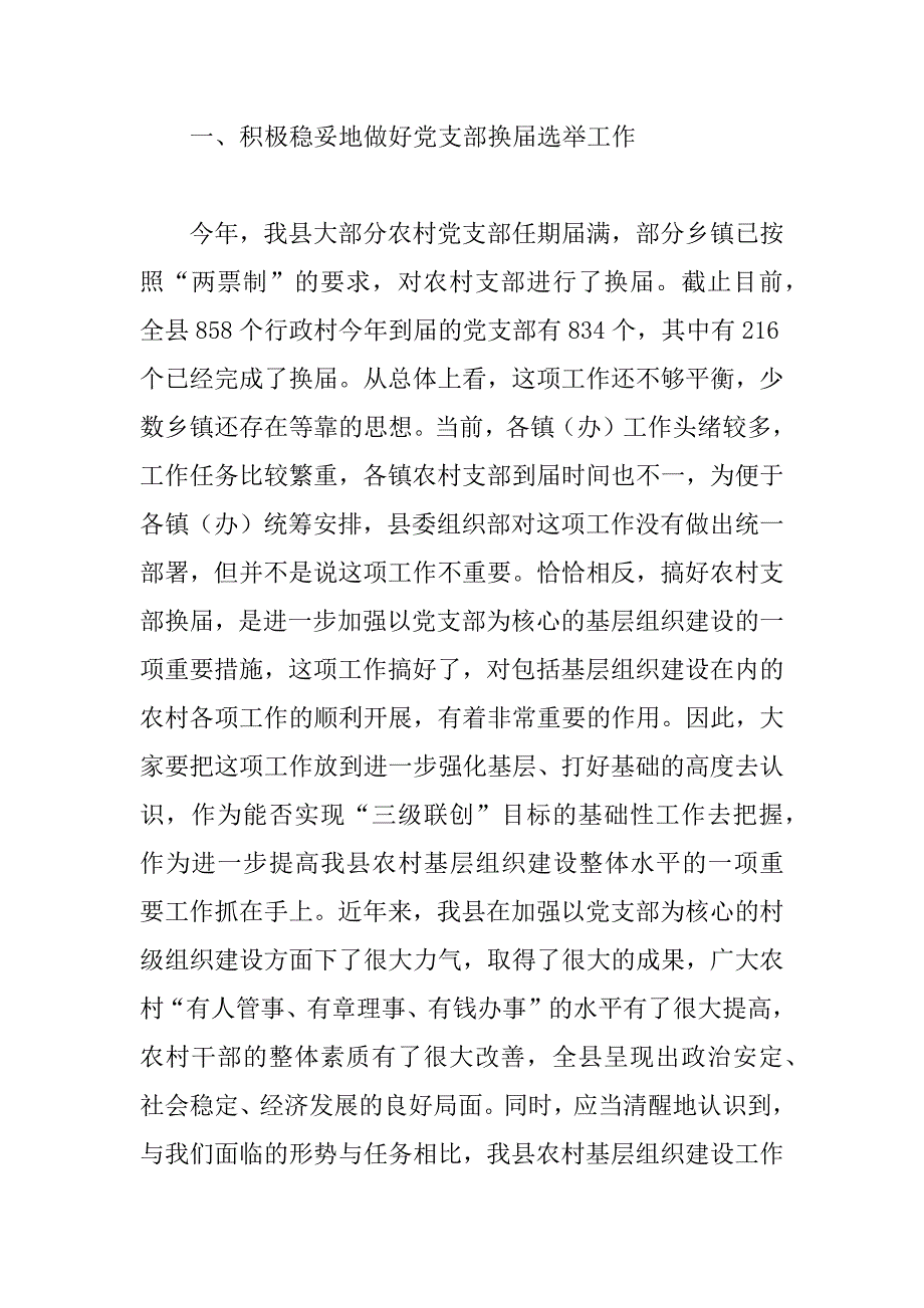 在农村基层组织建设调度会上的讲话 _第2页