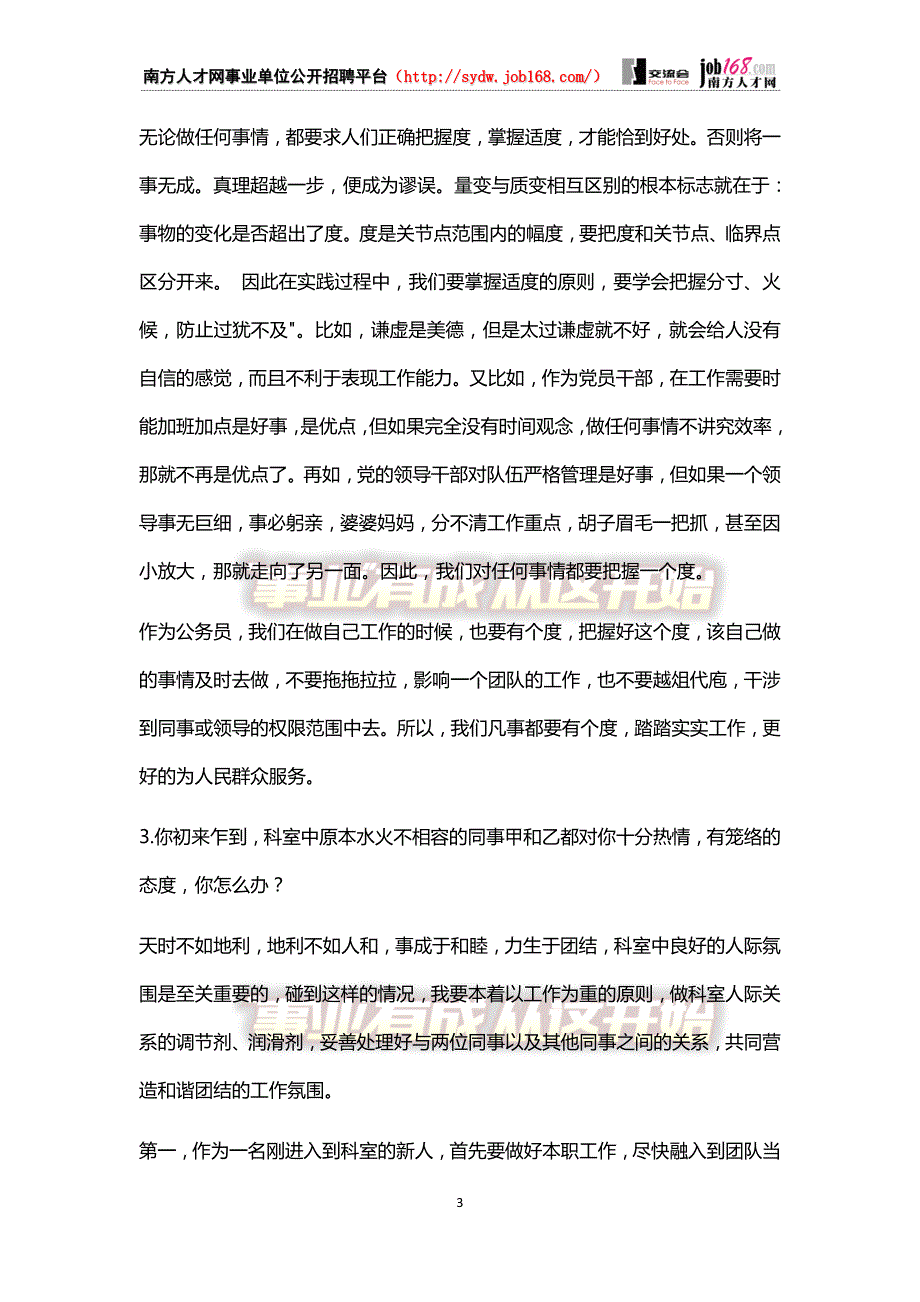 结构化面试真题（2）_第3页