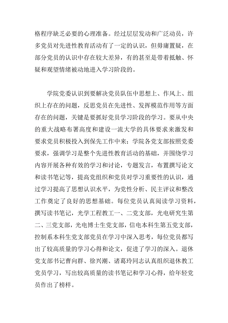 xx学院先进性教育活动工作回顾及经验 _第2页