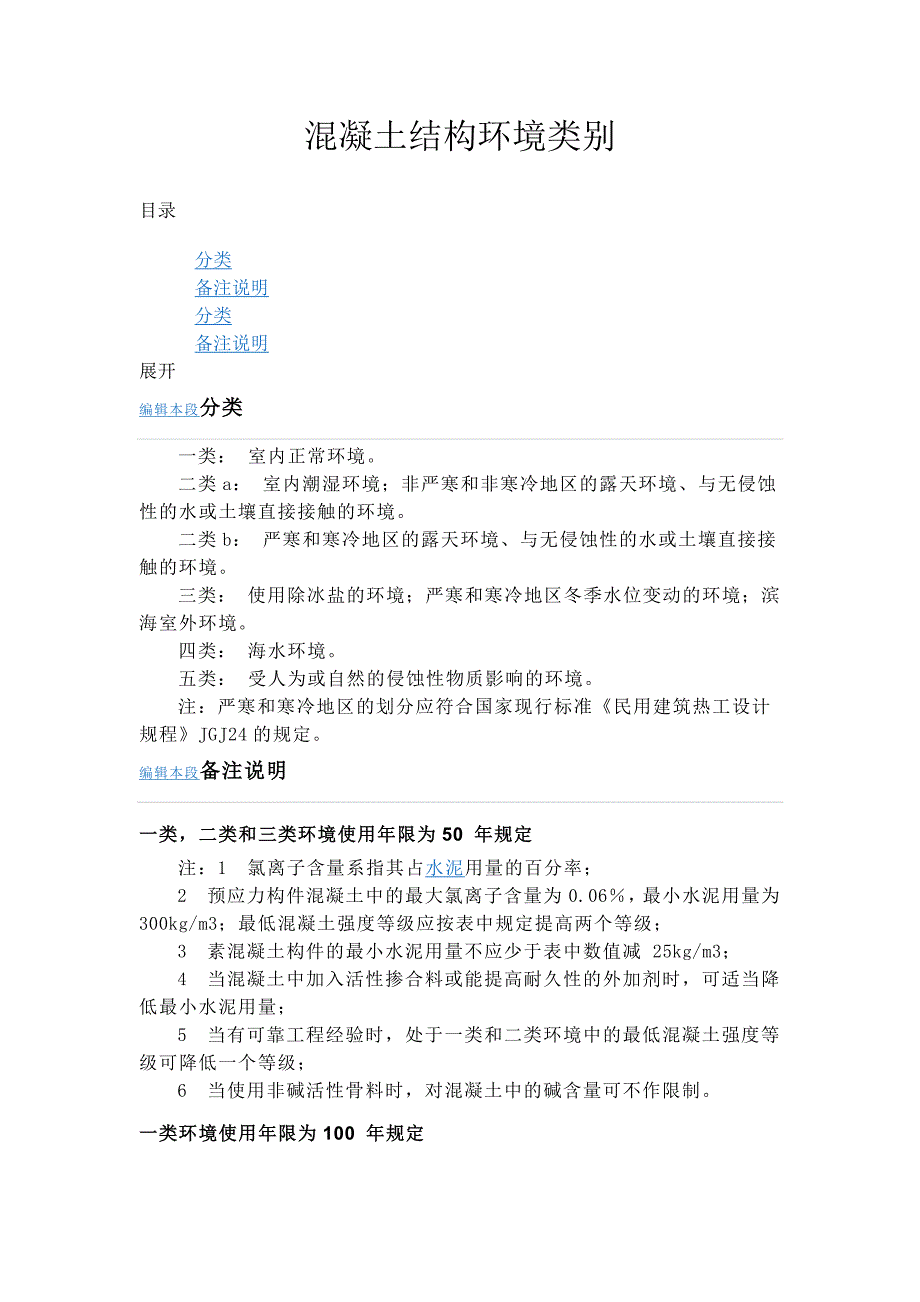 混凝土结构环境类别_第1页