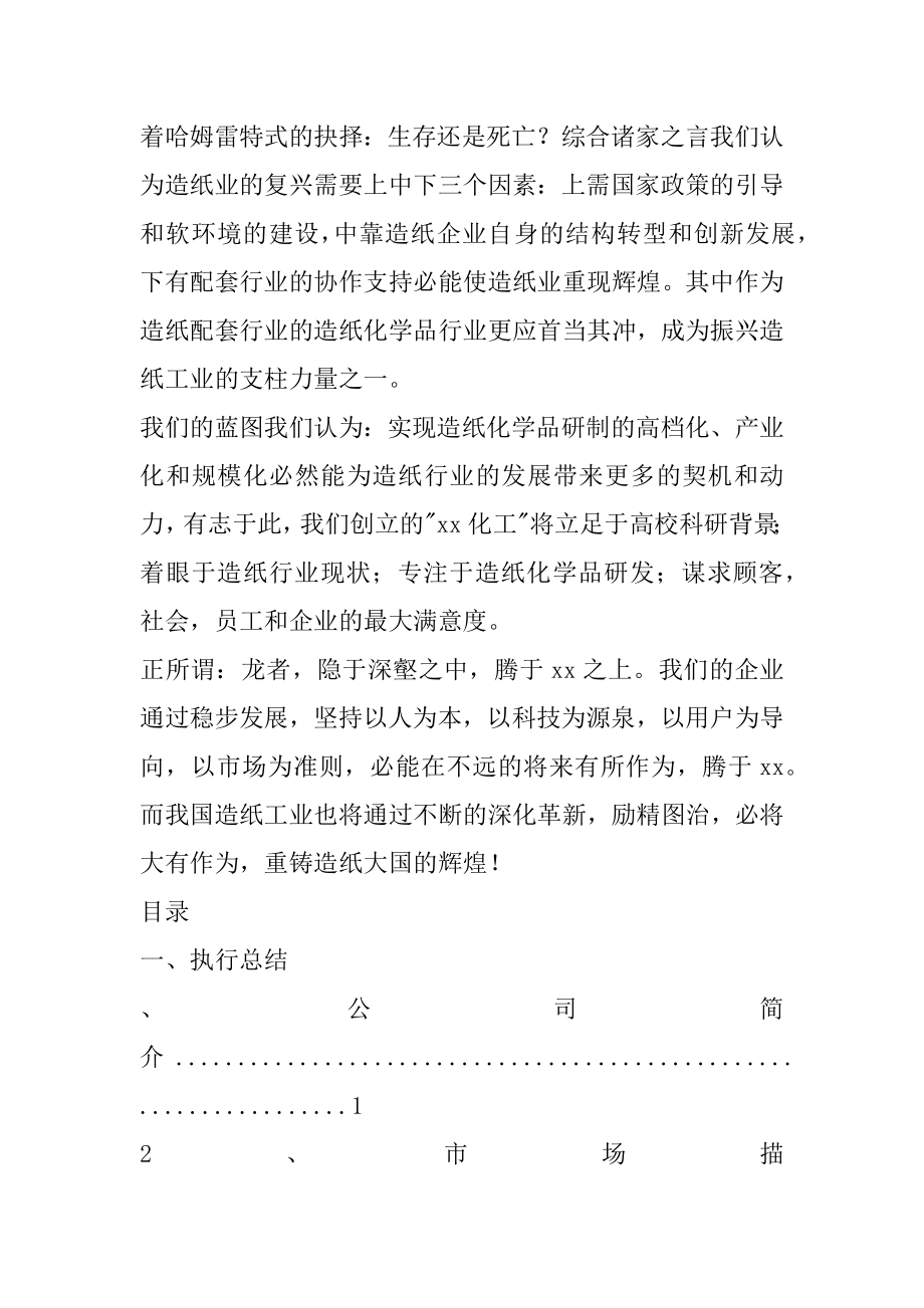 化工企业创业计划书_第2页