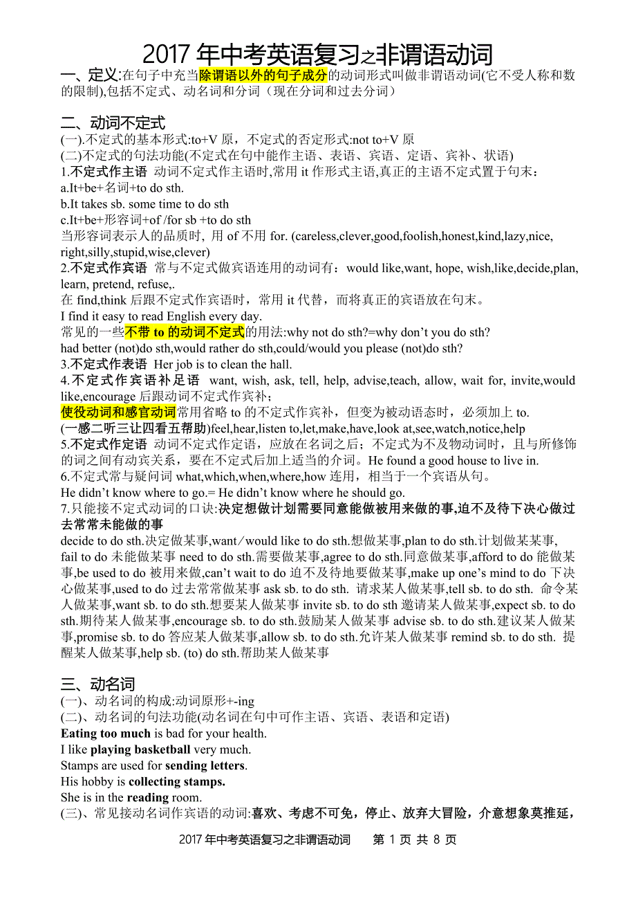 2017年中考英语复习之非谓语动词(已编辑,可直接打印)_第1页