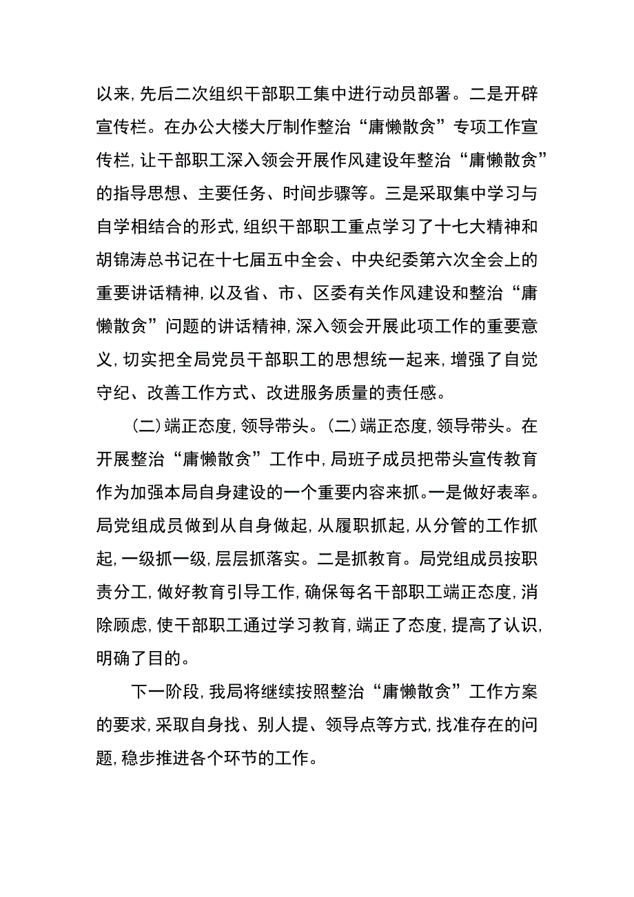 财政局整治“庸懒散贪”第一阶段工作总结_第2页