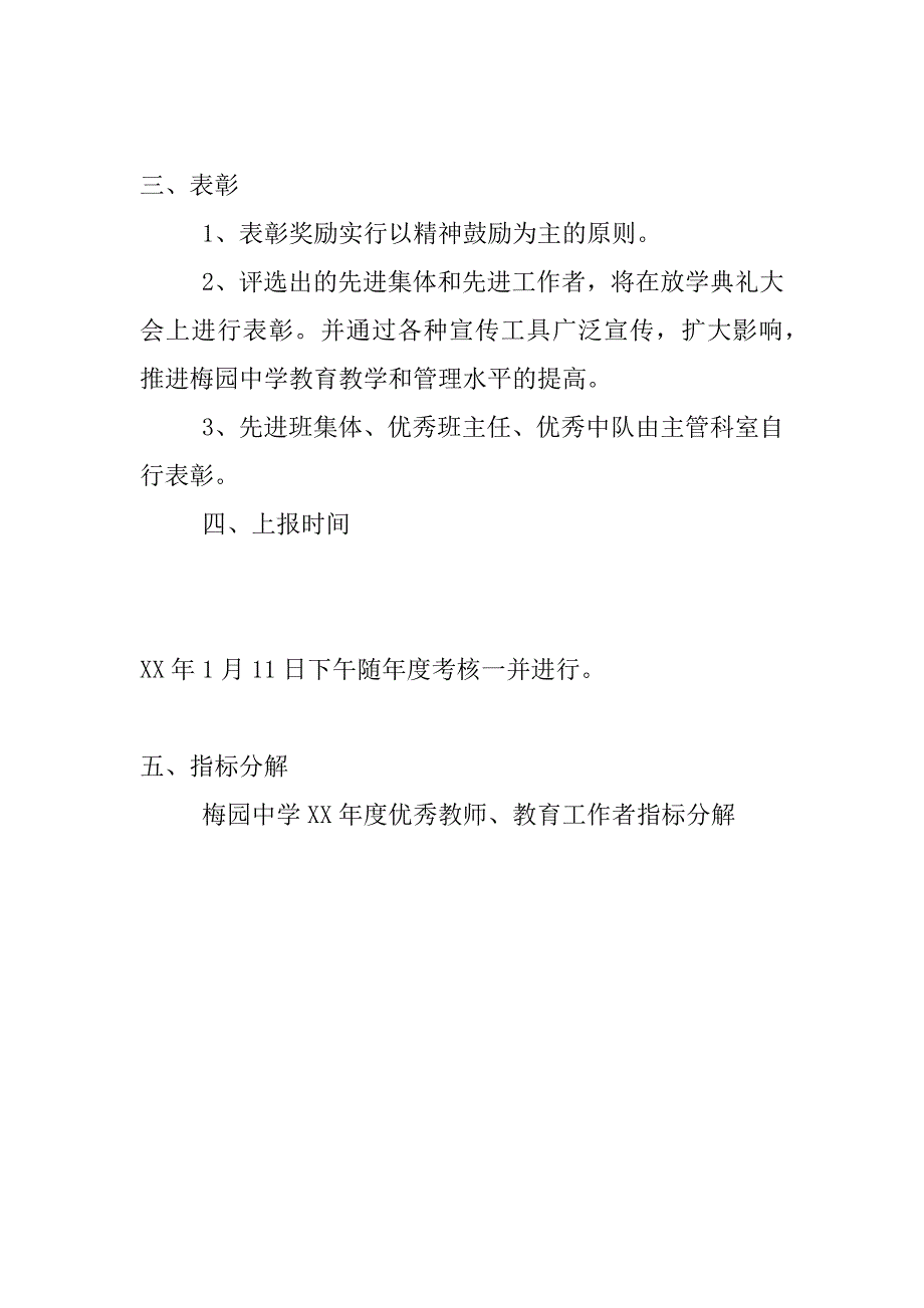 xx年度评先工作意见和办法_第2页