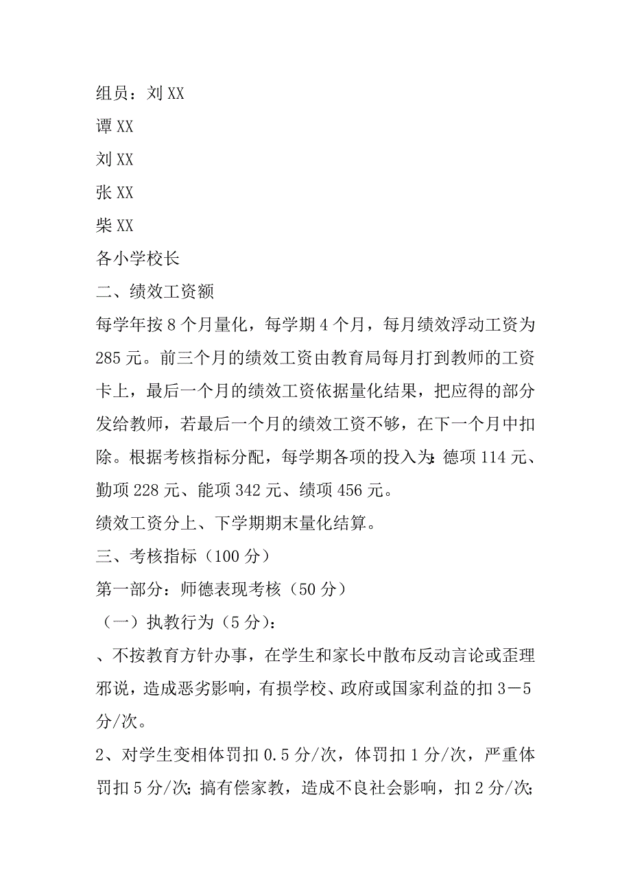 xx年镇校办师德建设考核评价实施_第2页